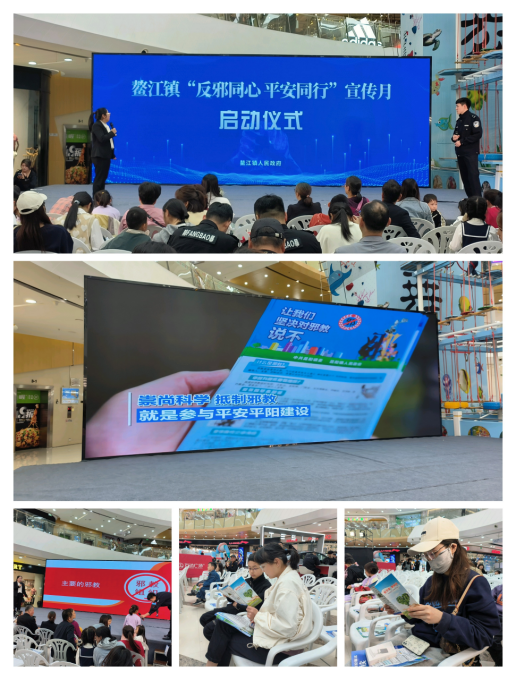 “反邪同心 平安同行”——浙江省温州平阳县举办百地千场宣传月启动仪式209.png “反邪同心 平安同行”——浙江省温州平阳县举办百地千场宣传月启动仪式209.png